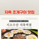 시소수산지축역점