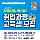 원전현장인력양성원
