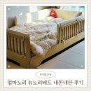 엄마노리 - 달성군 테크노중앙대로5길 1-5 | 엄마노리 침대 사용 한 달 후기(내돈내산)