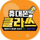평택 휴대폰 성지 핸드폰 싸게사는방법!