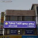투게더법무사사무소
