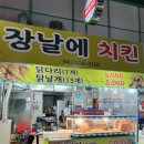 장날에 치킨 이미지