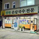 수유역 맛집 &#39;장원손칼국수전문&#39; / 장인의 손맛