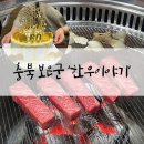 세자매 정육식당 | 보은 룸식당 환갑모임장소 추천 소고기맛집 한우이야기