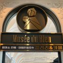뮤제드블루