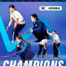 세계 주니어 컬링 선수권, 여자부에서 대한민국 전북도청 팀 금메달! 2회 연속 우승! 이미지