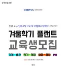 [한국플랜트산업협회]제43기 플랜트 전문인력양성과정 겨울학기 사전모집(~11/10) 이미지