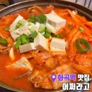 본동호프 | 화곡역 숨은 맛집 어쩌라고 김치찌개 감자전 먹으러 재방문