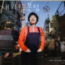 남창동맛집 막내회집 본점 위치.가격.시간.후기