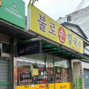 와촌 2(와촌면 행정복지센터 내) | 경산 와촌 맛집 불로손칼국수 동네 현지인들 줄 서서 먹는 곳