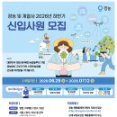 [경농] 2026년 하반기 신입사원 모집(~07/12) 이미지