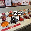 두끼군산 | 군산 두끼 자정까지 영업하는 떡볶이집