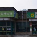 신북농협하나로마트 이미지