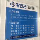 황만근내과의원 네이버블로그