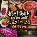 복산육관