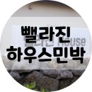 뜰에하우스 민박 이미지