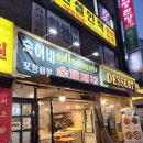 숙이네튀김 이미지