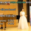 Mary did you know? / 마리아여 아셨나요? / Sop.전경선 이미지