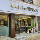 루이아트헤어살롱 이미지