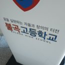 불곡고등학교 네이버블로그