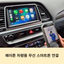 애플카 - 포항시 북구 상대로 39-1 | 메이튼 차량용 무선 안드로이드 오토/애플 카플레이 연결 실사용 후기