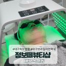 정하울뷰티샵 | 대구속눈썹펌 가능한 복현동속눈썹 정보떼뷰티샵 광채필 저자극 관리 후기