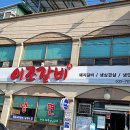 이조갈비 앞 주차장 네이버블로그
