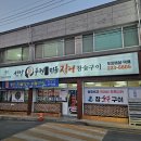 성암3 | 전주 중화산동 맛집 장어구이가 끝내주는 성암풍천민물장어
