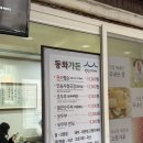 곡현로 77번길L | 강릉짬뽕순두부 동화가든 본점 l 강릉짬뽕순두부 맛집 추천 주말 저녁 웨이팅 후기