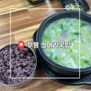 부평구청역 | 부평구청역 맛집 부평 소머리국밥 후기