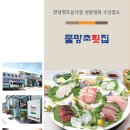 남지횟집 - 창녕군 종로 60 | 남지횟집