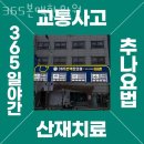 365본맥한의원 | 성북구 정릉동 한의원 365본맥한의원 위치 오는길 후기