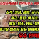 두리잡인력파출 네이버블로그