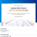 2024년 하반기 화성시 공공기관 직원 통합채용 공고(~11/4) 이미지