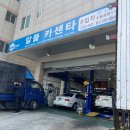 알뜰카센터 이미지