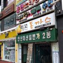 [안산 중앙동] &#39;리꼬돈까스&#39; 수타돈까스 솔직한 후기, 꼼꼼한 리뷰