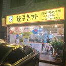박대감황금돈가 | 박대감 황금돈가 특수부위 전문점, 강동구 성내동 고기 맛집