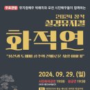 2024 창작 실경뮤지컬 화적연 | 문화관광재단] 「2024 한탄강 지오 뮤직&amp;피크닉 페스티벌」, 「2024 창작 실경뮤지컬 화적연」 개최 안내