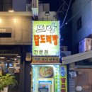 뜨랑닭도리탕 이미지