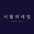 시월의네일 이미지