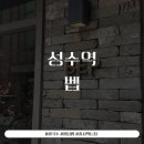성수동맛집 찾는다면, 성수동 벱 BEP 쌀국수 후기