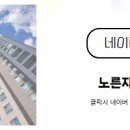 노른자부동산공인중개사사무소 네이버블로그