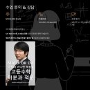 한국국제학교 | 유학생 &amp; 한국 국제학교 학생을 위한 단기간 1대1 SAT Math, IB Math 공부법은 이렇게 하자!
