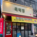 육백정연탄구이