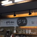 한식뷔페밥심 이미지