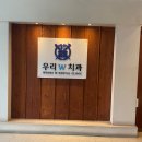 우리더블유치과 이미지