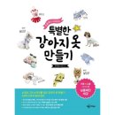 강아지 옷 만들기 이미지