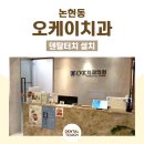 오케이치과의원 이미지