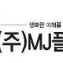 엠제이컨설팅 이미지