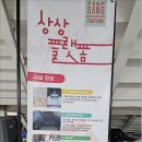 상상플랫폼 이미지